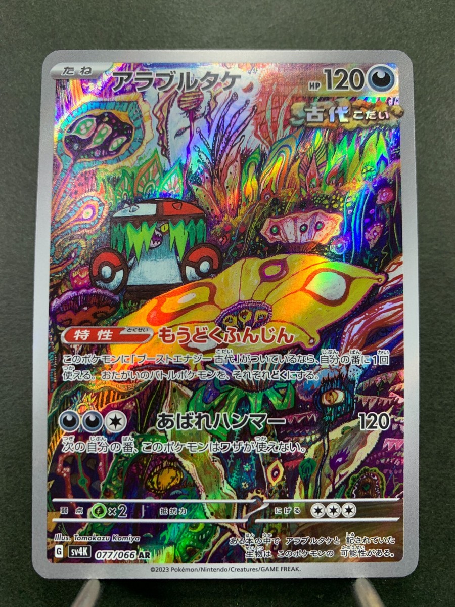 Pokemon Card Ancient Roar sv4K 077/066 AR Japanese | eBay