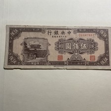 China Republic Central Bank - 9 Northeastern Provinces - 500 Yuan 1947