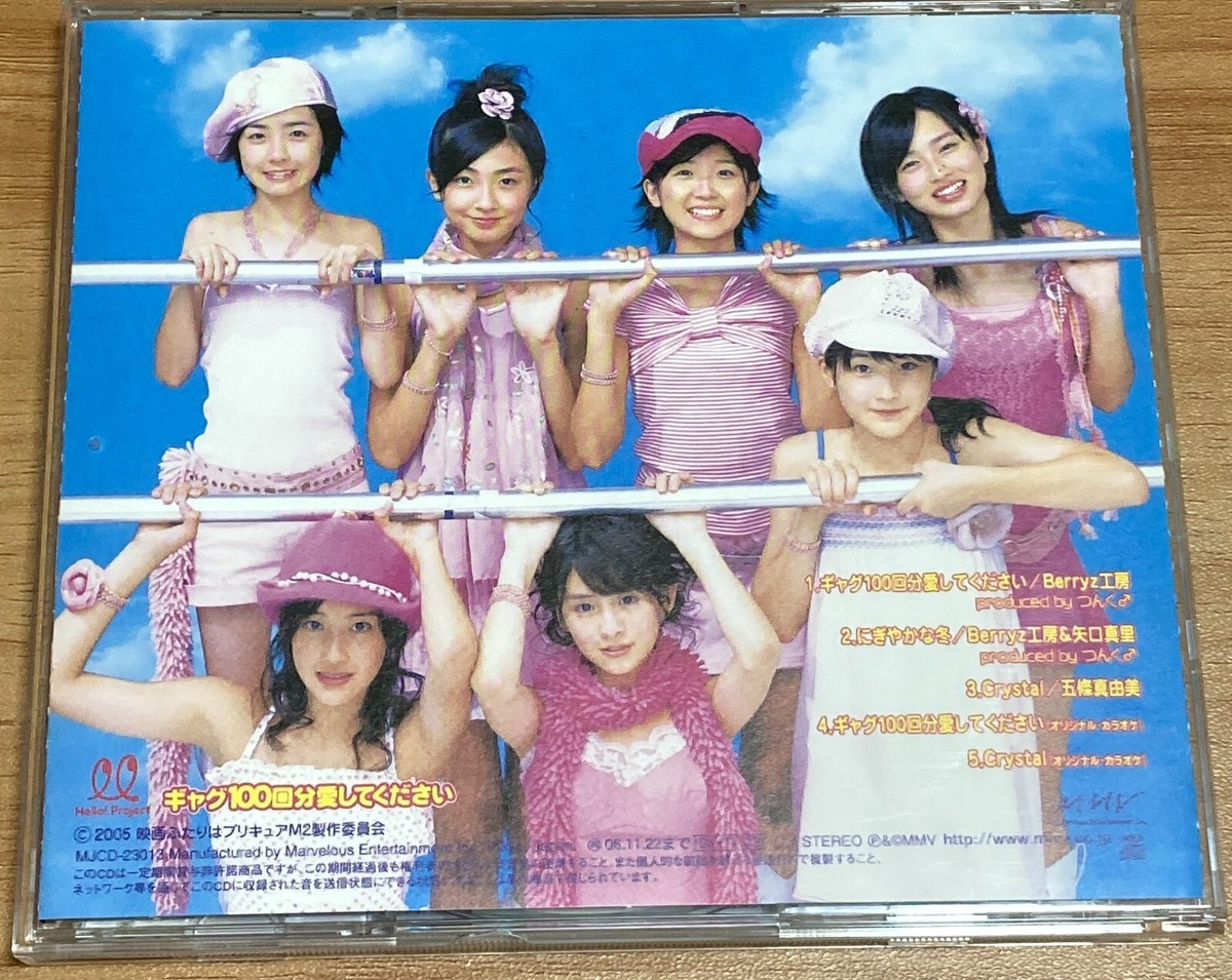 Futari wa PreCure Max Heart2 Move theme song Berryz Kobo Japan