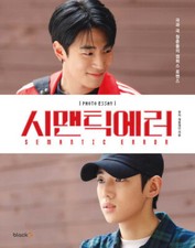 Korean Book SEMANTIC ERROR Photo Essay (DBOOK402)
