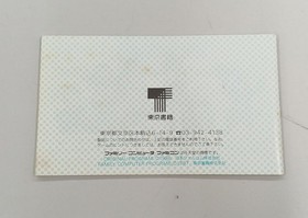 Famicom Software Romancia Tokyo Shoseki FMb94