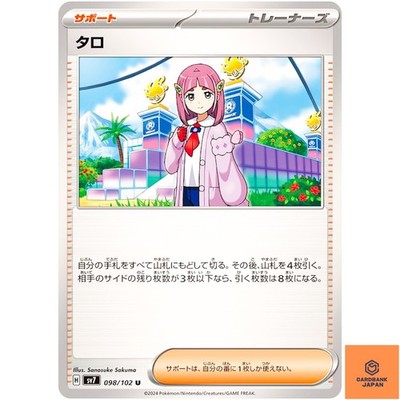 Lacey U 098/102 SV7 Stellar Miracle - Pokemon Karte Japanese Scarlet & Violet NM