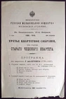 Russian 3 concert program Bohemian Czech Quartet violin Hoffmann Suk cello Wihan