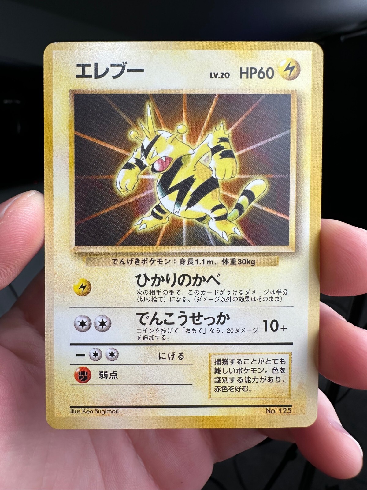 Electabuzz 125 Official File Promo Japanese Pokemon Card 1997
