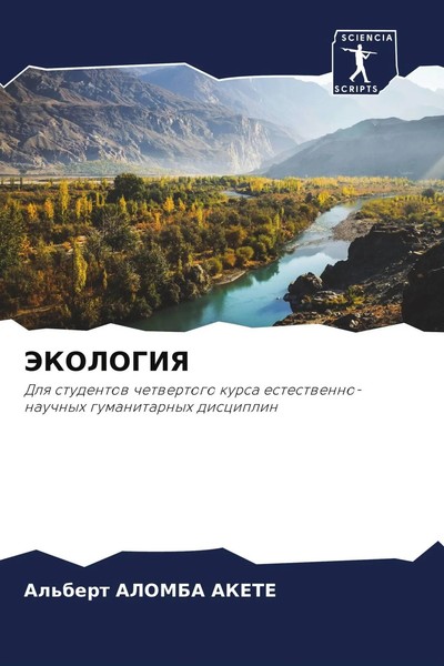 Al'bert Alomba Akete | Jekologiya | Taschenbuch | Russisch (2022)-image