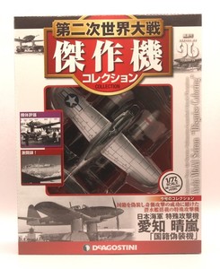 DeAgostini #96 Aichi M6A1 Seiran Floatplane IJNAS, Disguised Coloring 1:72