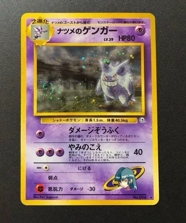 耿鬼神奇宝贝TCG 心灵日本个人收藏纸牌游戏卡| eBay