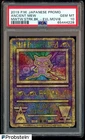 2019 Pokemon Japanese Promo Mewtwo Strikes Back Evl. Movie Ancient Mew PSA 10