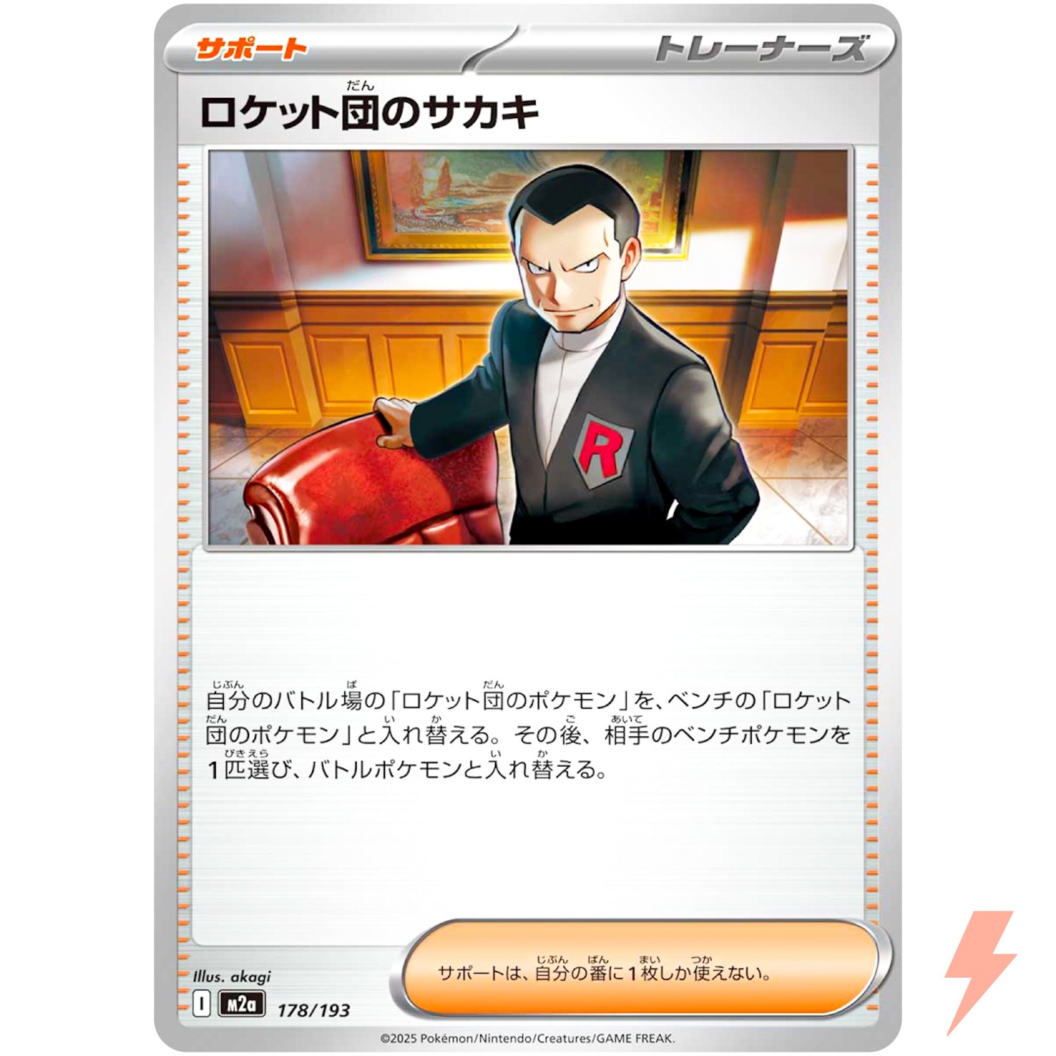 Team Rocket's Giovanni 178/193 M2a MEGA Dream ex - Pokemon Card Japanese MEGA
