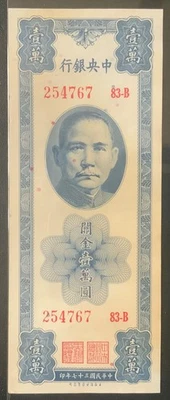 1948 Year Chinese Paper Money for sale | eBay