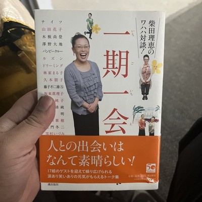 Rie Shibata Talk Collection Encounters Inspiration Japan Essay Book