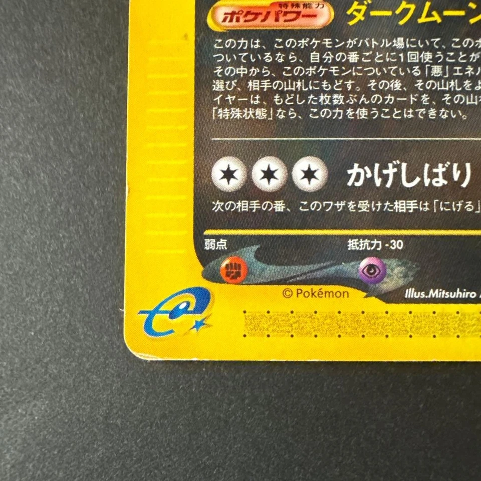 Umbreon 067/092 Aquapolis The Town on No Map Japanese Pokemon Card Used - Image 4 of 4