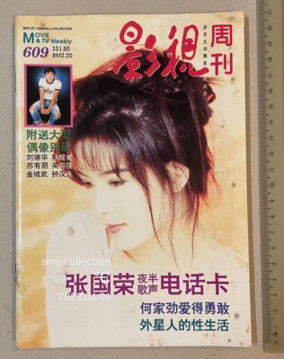 1995 周慧敏 Vivian Chow 影視周刋 #609 Movie & TV Weekly magazine