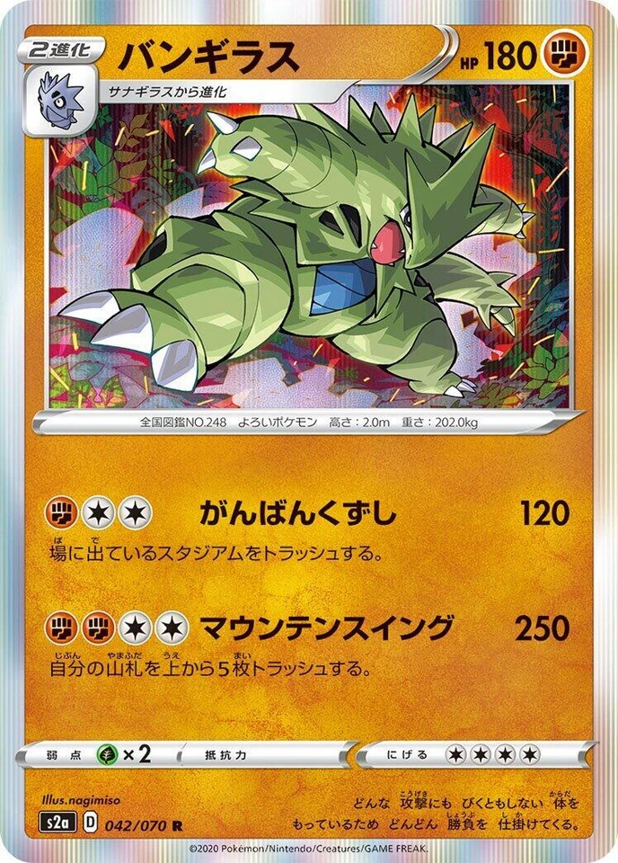 Tyranitar 042/070 S2a: Explosive Walker