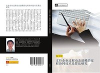 Zhi Chi Qi Ye Guo Cheng Dong Tai Jian Mo De Guo Cheng Xie Tong Ji Shu Ji Suan Fa