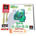 Capcom Generation 4 Retro PS1 Sony PlayStation SEALED JAPANESE JAPAN IMPORT