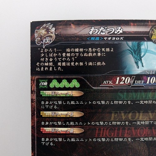 LORD of VERMILION LOV " Wadatsumi " Holo 004 SR 2013 TCG CCG Square Japan F/S - Picture 8 of 10