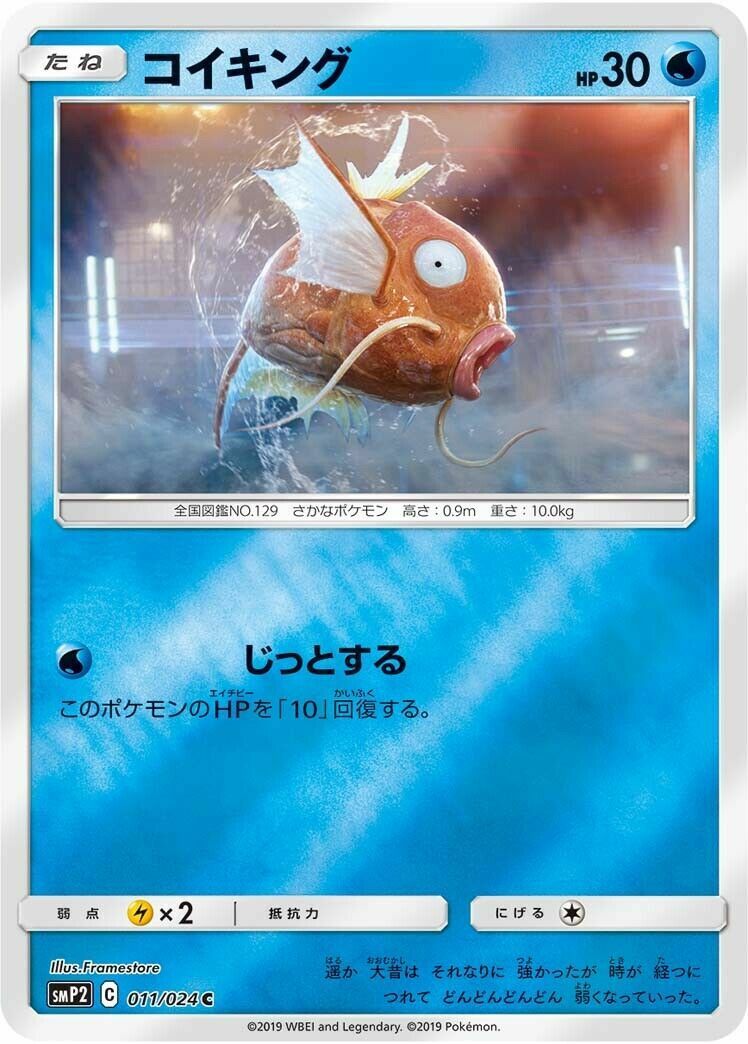 Pokemon Card Japanese Magikarp 011/024 Detective Pikachu Reverse Holo SMP2 NM