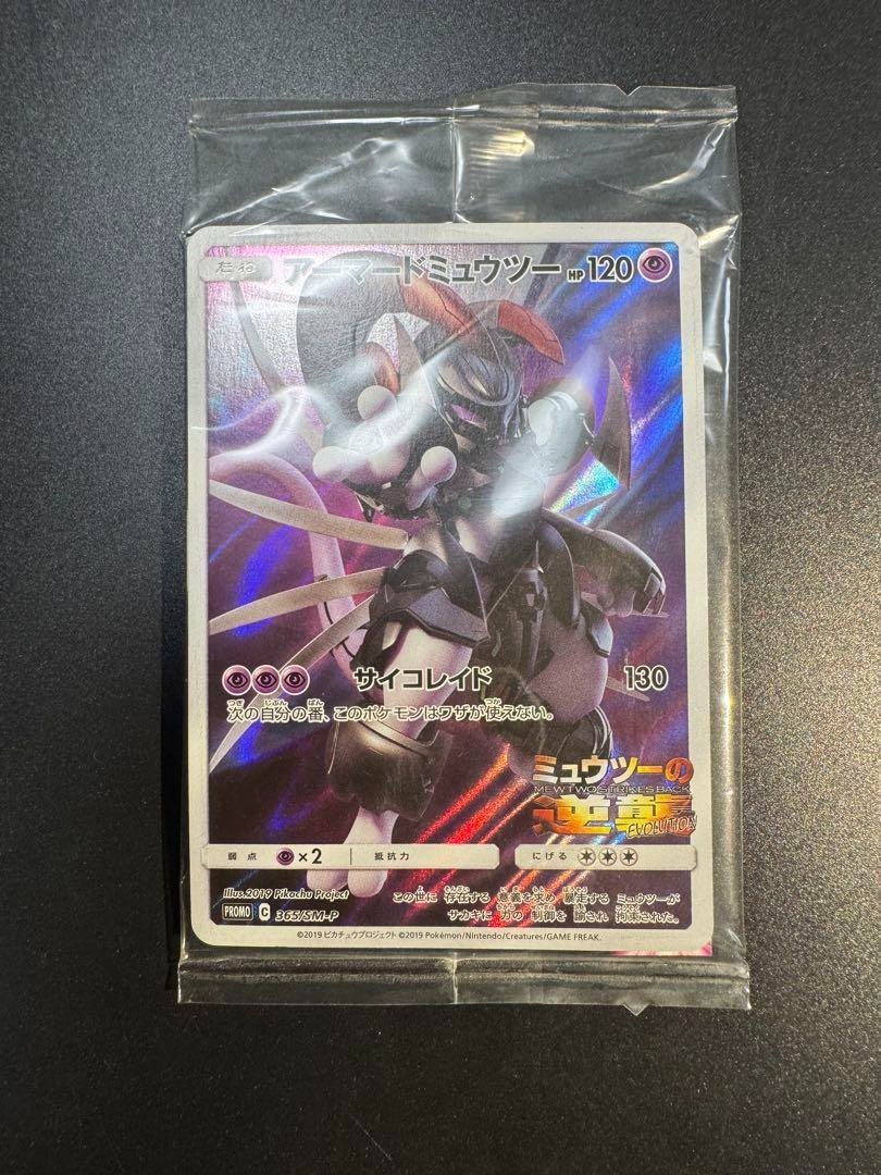 Pokémon TCG PROMO C SM-P 365 Armored Mewtwo 365/SM-P PROMO movie Sealed HOLO Pokemon Card