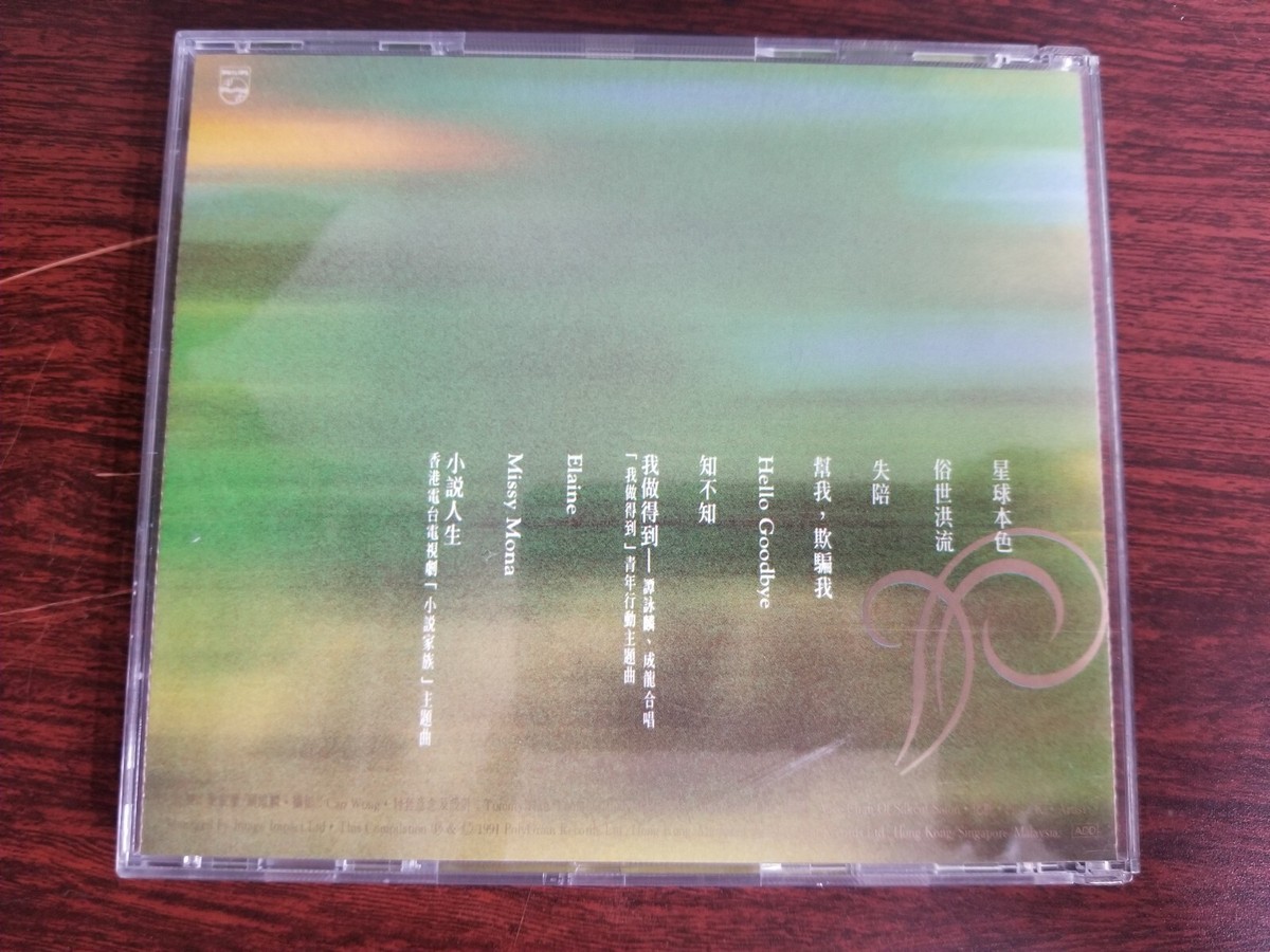 Alan Tam 譚詠麟 迷情 CD | eBay
