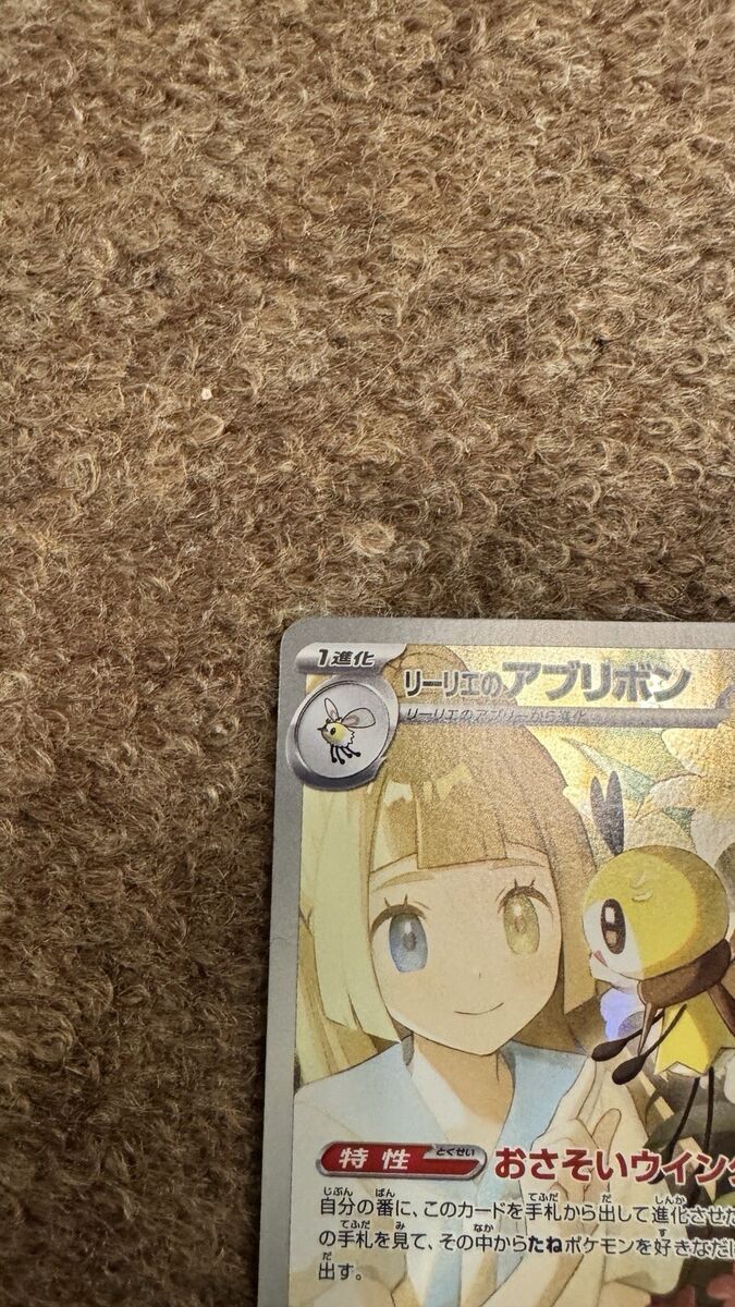 Lillie's Cutiefly 105/100 Sv9: Battle Partners Holo Lillie's Cutiefly 105/100 Sv9: Battle Partners Holo
