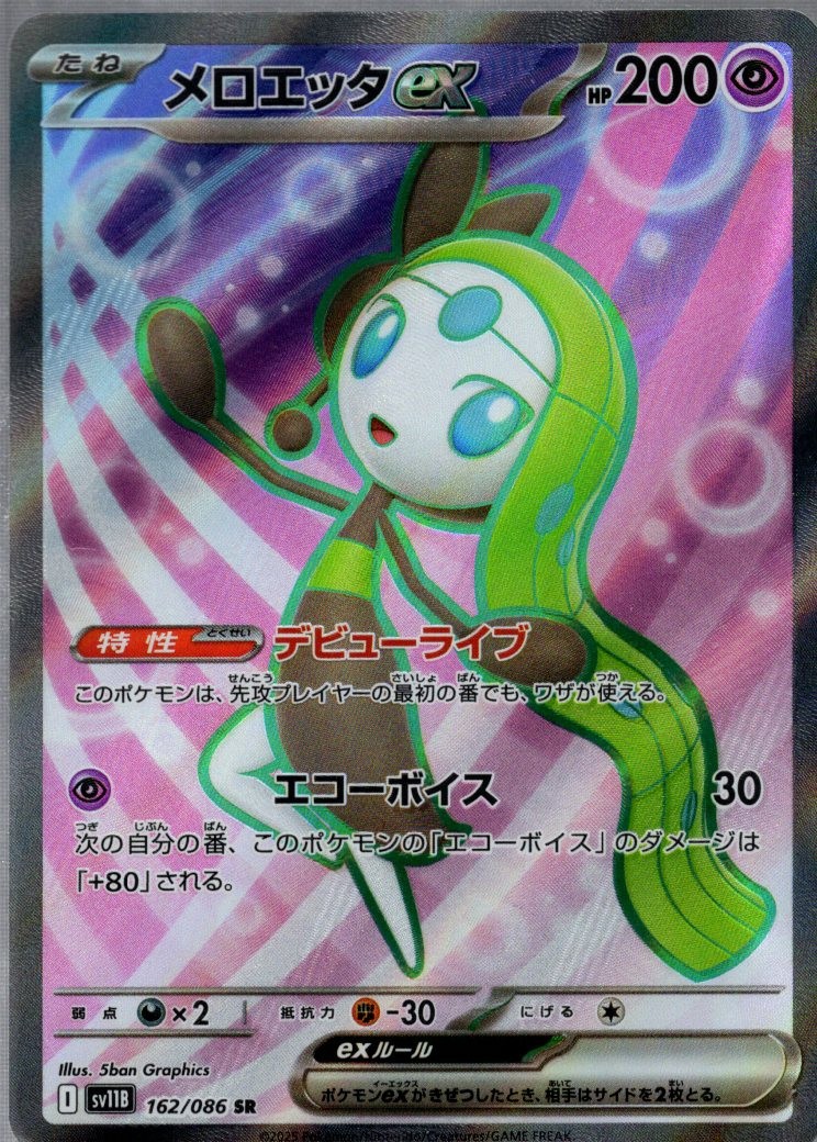 Meloetta ex SR 162/086 Black Bolt sv11B Pokemon Card Japanese [Near Mint]
