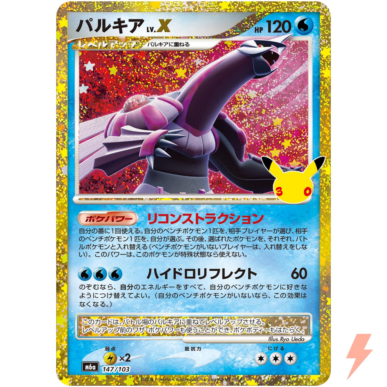 Palkia - 147/103 M6a 30th Celebration - Pokemon Card Japanese MEGA
