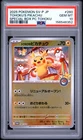 2025 POKEMON JPN POKEMON CENTER TOHOKU PROMO #260 TOHOKU'S PIKACHU PSA 10