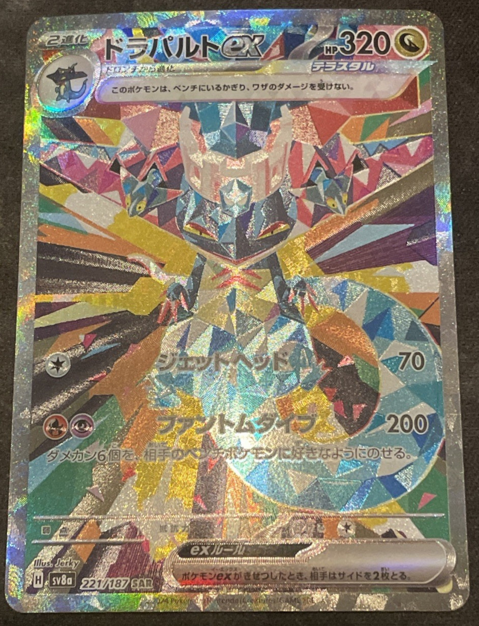 Pokemon Card Japanese Dragapult ex 221/187 SAR Sv8a: Terastal Fest Ex - NM/M!