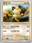Meowth - SoulSilver Collection L1 053/070 1st Edition Pokemon Card NM