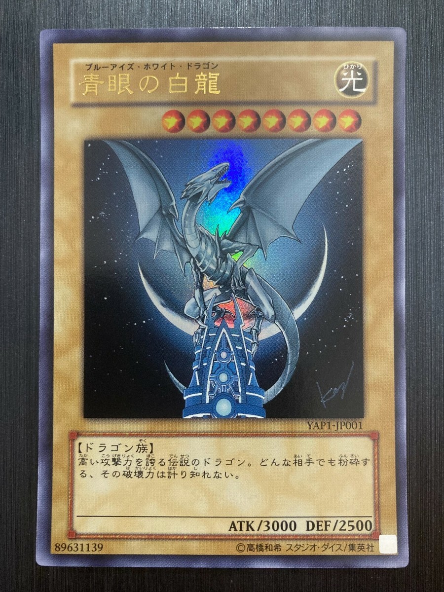 Blue-Eyes White Dragon / Red-Eyes B. Dragon YAP1-JP001＆002 ultra