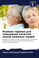 Igrowaq Terapiq Dlq Powysheniq Kachestwa Zhizni Pozhilyh LüDej Hil' Taschenbuch