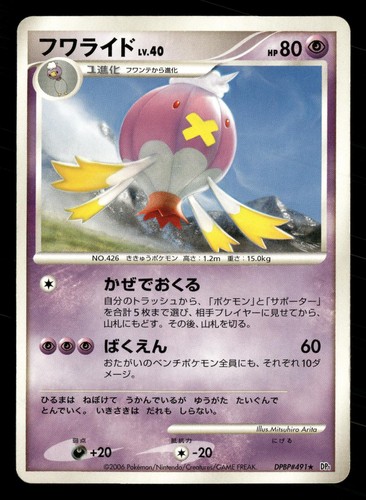 Drifblim DPBP#491 Rare Space Time Creation Pokemon Japanese Unlimited HP