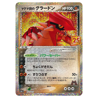 Team Magma's Groudon 011/025 S8a-P Japanese Pokemon Card 25th