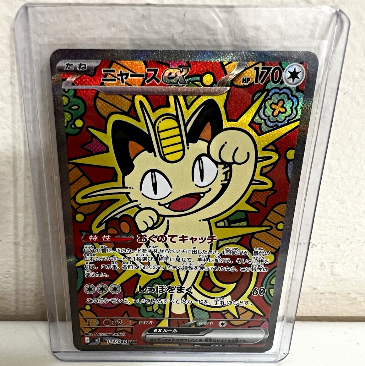 The Pokémon Company Meowth ex 114/080 M3 SAR Full Art Holo JP 2023 HP170
