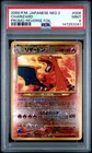 2000 POKEMON JAPANESE NEO 2 PROMO REVERSE FOIL #006 CHARIZARD PSA 9