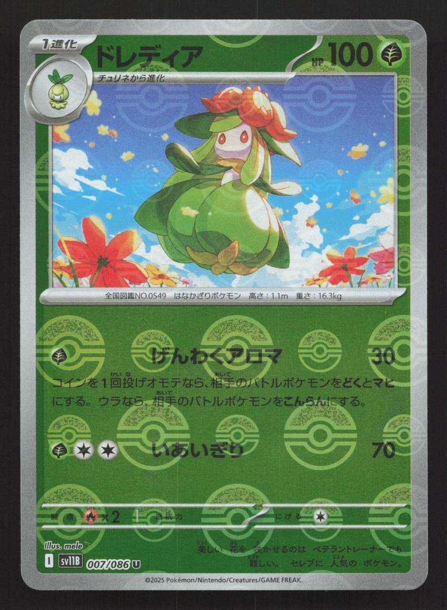 Lilligant 007/086 Black Bolt NM Japanese Pokemon Card TCG | eBay