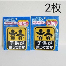 Safety Sign Children On Board 2 Stickers