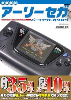 [Neue erweiterte Edition] Early Sega Perfect Catalog