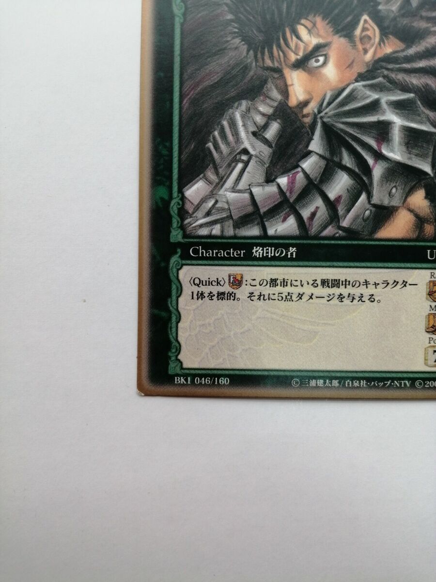 Berserk Trading Card Guts ToysRUs Limited BK1 046/160 2003 Berserk Trading Card Guts ToysRUs Limited BK1 046/160 2003