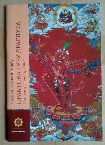 Практика Гуру Драгпура | eBay