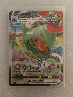 Rayquaza VMAX 120/184 RRR - Pokemon Japanese - VMAX Climax - NM