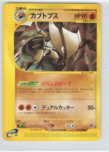 POKEMON KABUTOPS 057/088 RARE SPLIT EARTH JAPANESE UNLIMITED DAMAGED