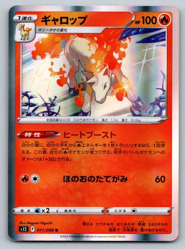 Pokemon Rapidash Rare S12: Paradigm Trigger 011/098 NM