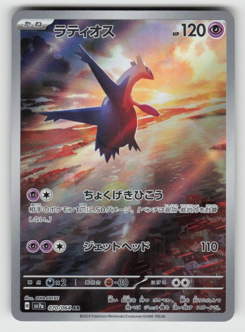 Holo Latios 070/064 Art Rare Paradise Dragona Near Mint