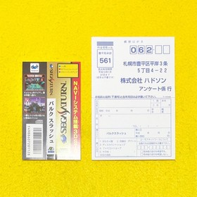 Bulk Slash - Sega Saturn SS Hudson Shooting Game Japan JP w/Case Manual