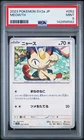 2023 POKEMON JPN SV2A-POKEMON 151 #052 MEOWTH PSA 9