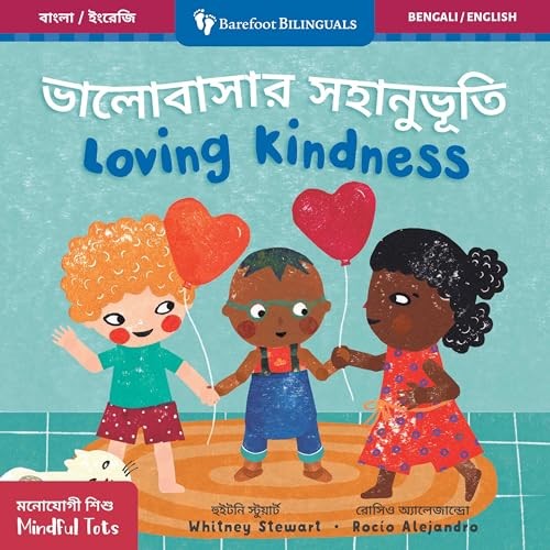 Mindful Tots: Loving Kindness (Bilingual Bengali & English) by Whitney Stewart - Image 3