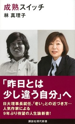 Mariko Hayashi Maturity Switch (Paperback) (UK IMPORT)