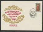 RUSSIA 6021, 1991 30k UKRAINIAN SOVEREIGNTY, FDC (RU3829K)